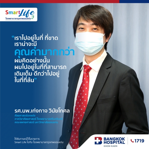 รศ.นพ.เก่งกาจ วินัยโกศล