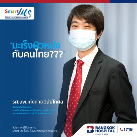 รศ.นพ.เก่งกาจ วินัยโกศล