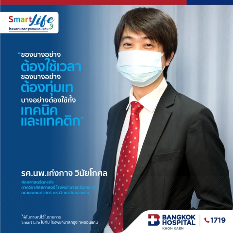 รศ.นพ.เก่งกาจ วินัยโกศล
