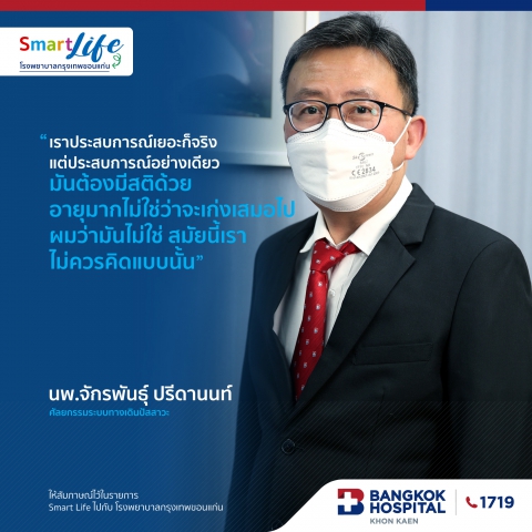 นพ.จักรพันธุ์ ปรีดานนท์
