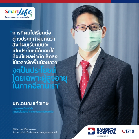 เป็นประโยชน์โดยเฉพาะผู้สูงอายุในภาคอีสานเรา ตอนที่ 1