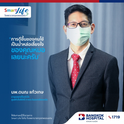 การดีขึ้นของคนไข้เป็นน้ำหล่อเลี้ยงใจ ของคุณหมอ ตอนที่ 1