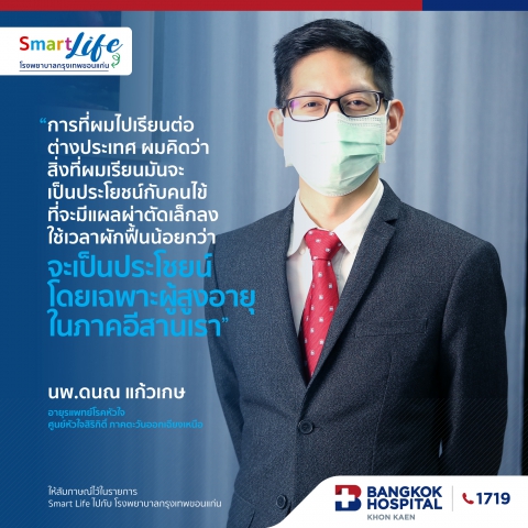 เป็นประโยชน์โดยเฉพาะผู้สูงอายุในภาคอีสานเรา ตอนที่ 2