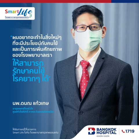 ผมอยากทำสิ่งใหม่ๆ ที่จะมีประโยชน์กับคนไข้ ตอนที่ 2