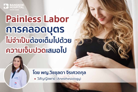 Painless Labor