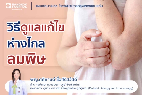 ลมพิษ