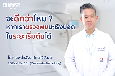 มะเร็งปอด