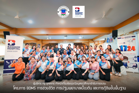 อบรม BLS โรงเรียนมณีอนุสรณ์ศึกษา