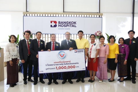 มอบอุปกรณ์ทางการแพทย์แก่โรงพยาบาลภาครัฐ