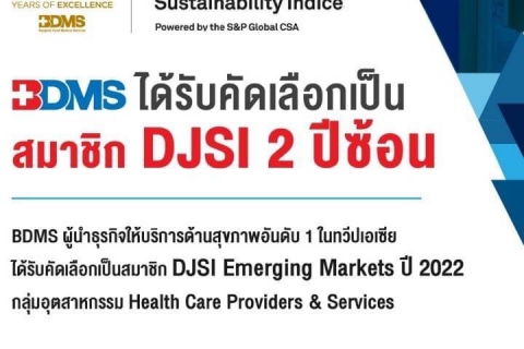 BDMS ได้รับคัดเลือกเป็นสมาชิก DJSI 2 ปีซ้อน