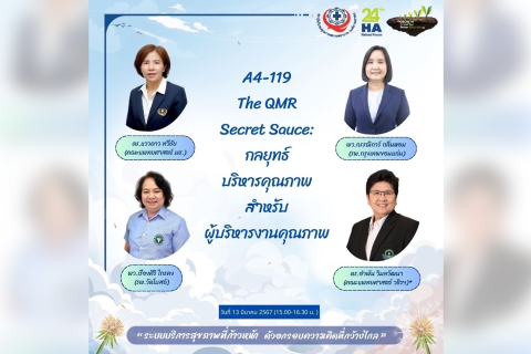 กลยุทธ์การบริหารคุณภาพสำหรับผู้บริหารงานคุณภาพ