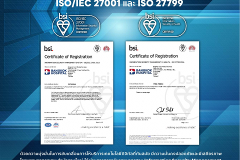 รพ.กรุงเทพ สำนักงานใหญ่ ผ่านการตรวจรับรองมาตรฐานต่อเนื่อง ISO/IEC 27001 และ ISO 27799