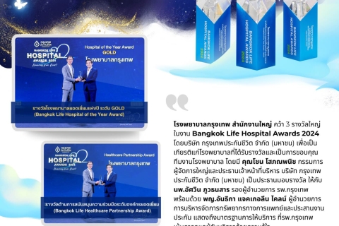 โรงพยาบาลกรุงเทพ
